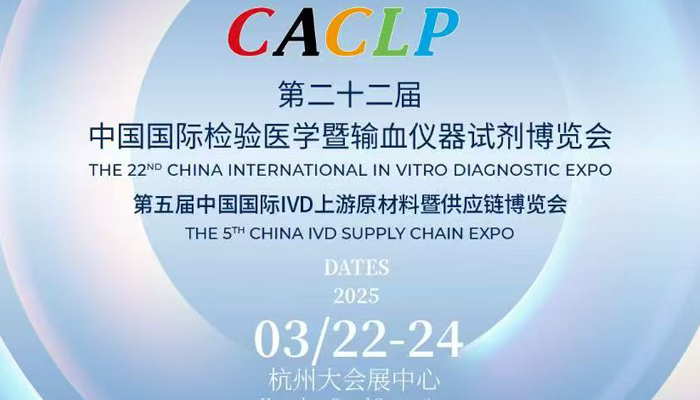 CACLP展会