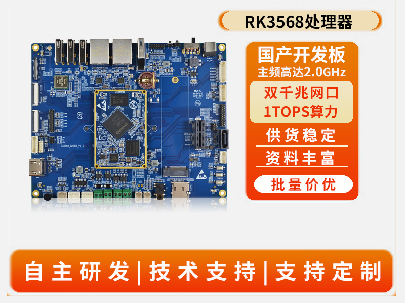 开发板3568