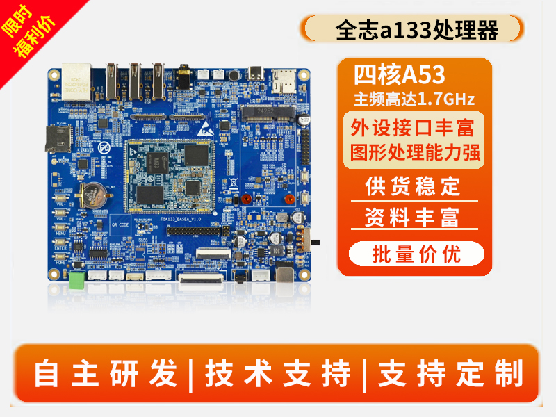 开发板A133