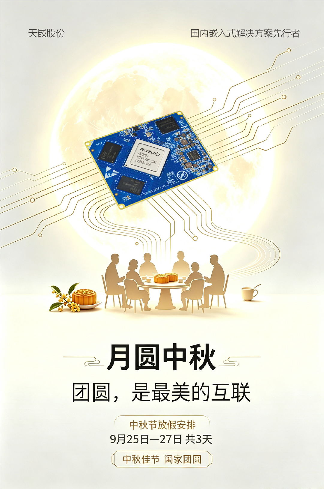 天嵌中秋-01.jpg
