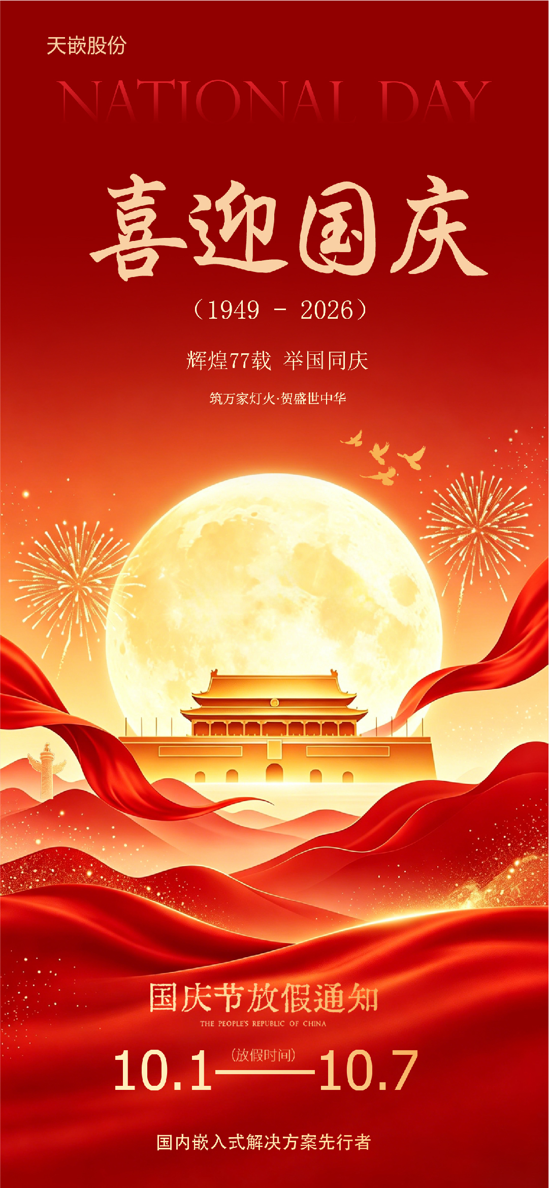 国庆配图-01.jpg